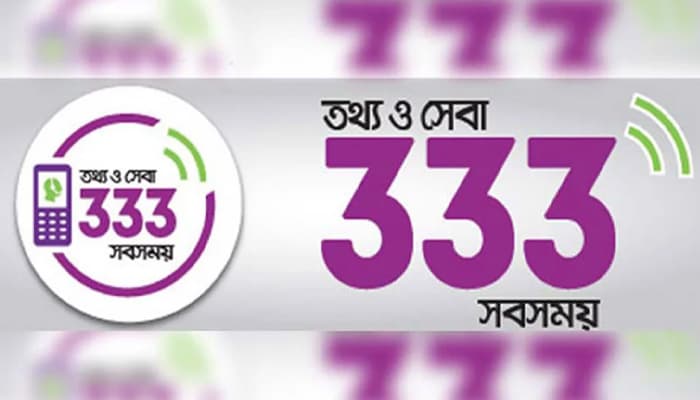 Thumbnail for নির্বাচন ও গণভোটের তথ্য মিলবে ৩৩৩-তে ডায়াল করে