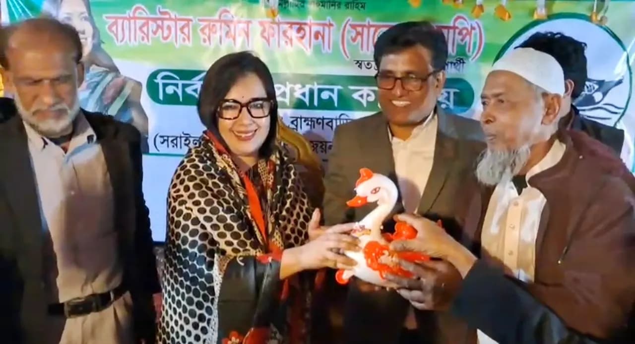 Thumbnail for ব্রাহ্মণবাড়িয়া-২ রুমিন ফারহানাকে সমর্থন দিল জাতীয় পার্টি