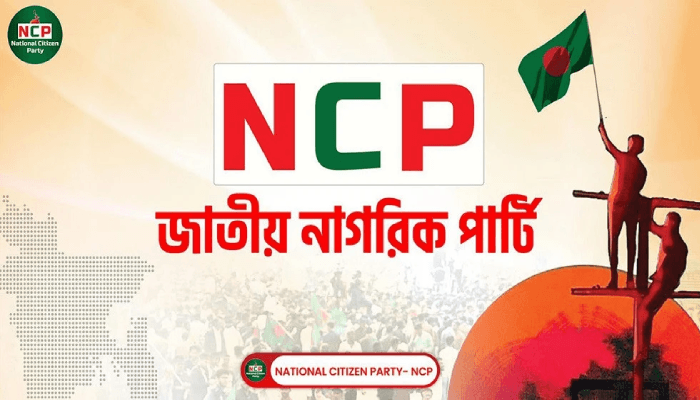 Thumbnail for রাজনৈতিক সমীকরণে নতুন মাত্রা, জুলাই সনদে এনসিপির স্বাক্ষর