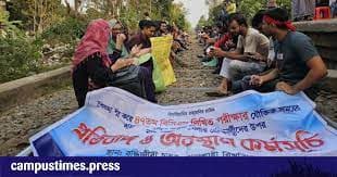 Thumbnail for ৪৭তম বিসিএসের লিখিত পরীক্ষার সময় পেছানোর দাবিতে রেলপথ অবরোধ বাকৃবি শিক্ষার্থীদের