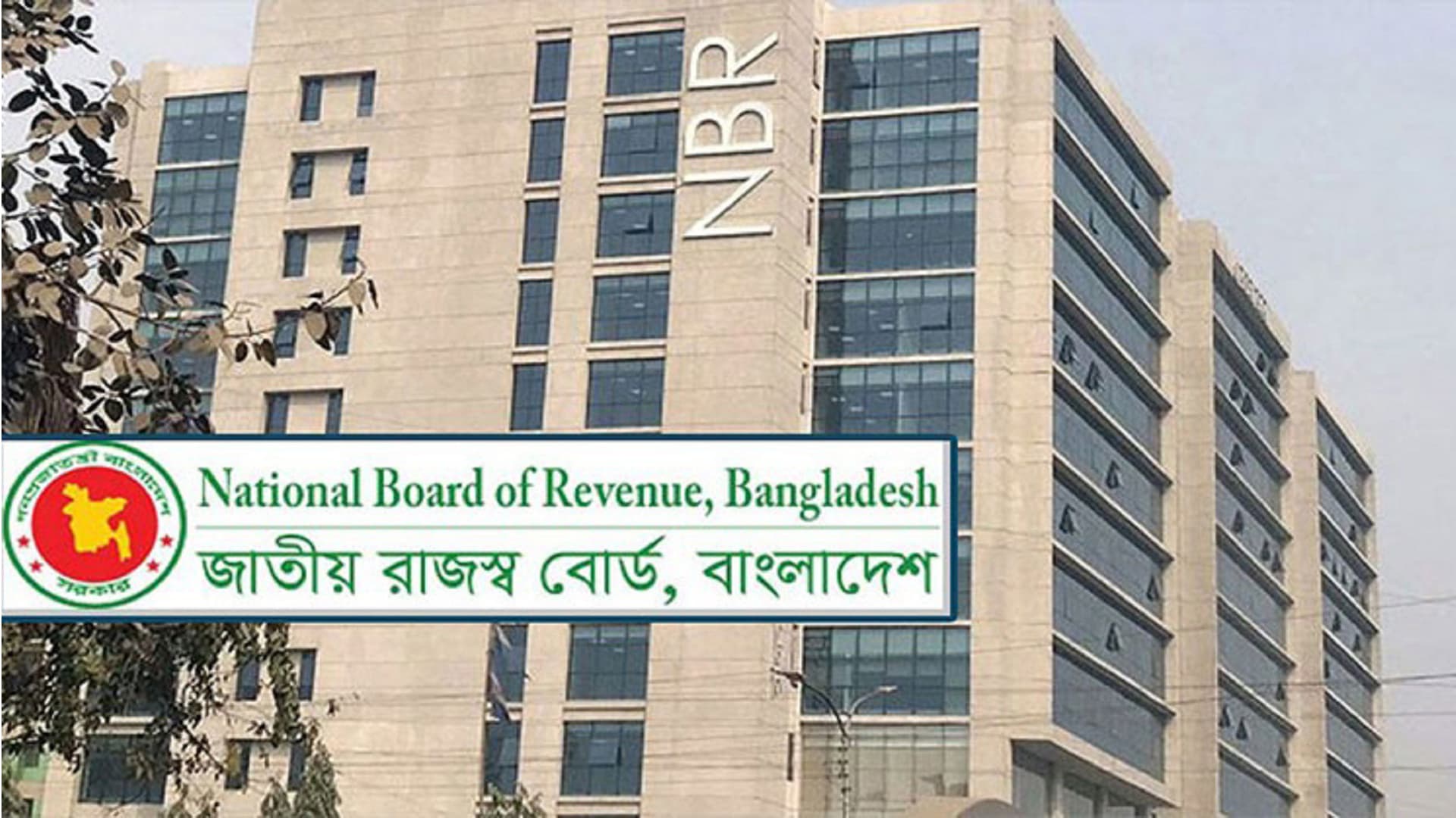 এনবিআর-এ বড় রদবদল: রাজস্ব আহরণে নতুন কৌশল?