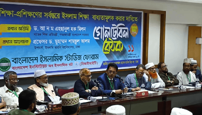 Thumbnail for সব উচ্চ মাধ্যমিক শাখায় ইসলাম ও নৈতিক শিক্ষা বাধ্যতামূলক করতে হবে