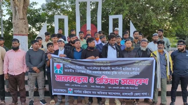 Thumbnail for পার্বত্য চুক্তি বাতিলের দাবিতে রাঙামাটিতে মানববন্ধন