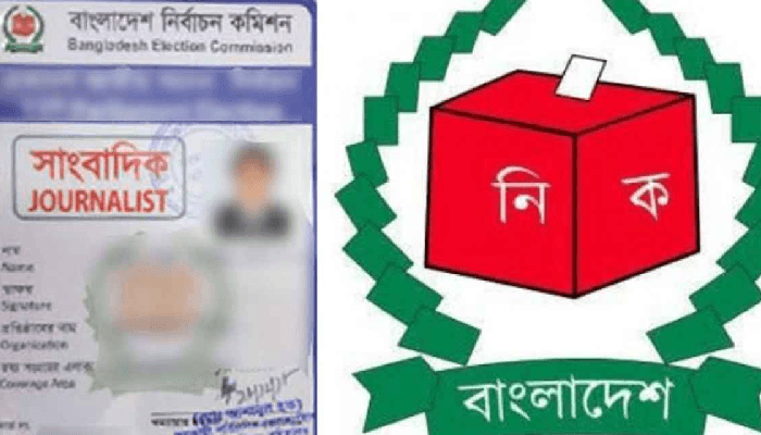 Thumbnail for সাংবাদিকদের দাবির মুখে অফলাইনে কার্ড দেওয়ার সিদ্ধান্ত ইসির