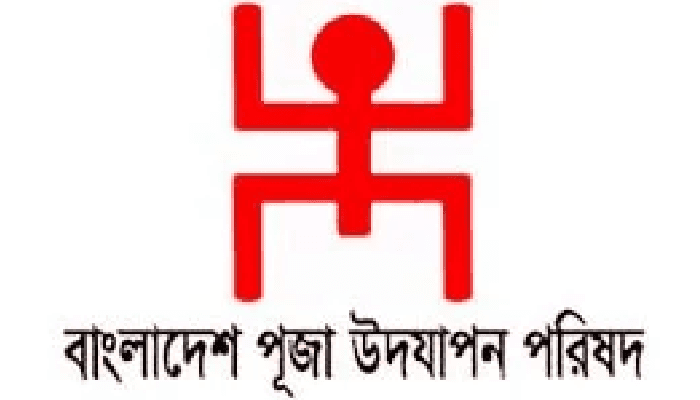 Thumbnail for বিএনপির নিরঙ্কুশ বিজয়ে পূজা উদযাপন পরিষদের অভিনন্দন