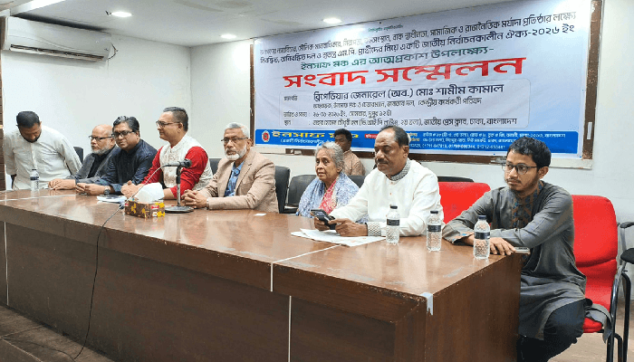 Thumbnail for রাজনৈতিক প্ল্যাটফর্ম ‘ইনসাফ মঞ্চ’র আত্মপ্রকাশ